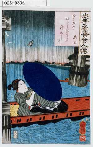 Utagawa Kuniyoshi: 「忠孝名誉奇人伝」「其角」 - Waseda University Theatre Museum