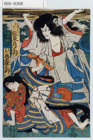 Utagawa Kuniyoshi: 「しゆんくわんぼうこん 坂東彦三郎」「まつよゐ 尾上栄三郎」 - Waseda University Theatre Museum