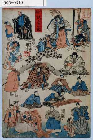 Utagawa Kuniyoshi: 「人物紙屑篭」 - Waseda University Theatre Museum