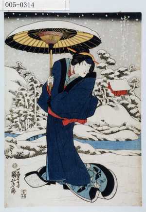 Utagawa Kuniyoshi: 「瀬川菊之丞」 - Waseda University Theatre Museum