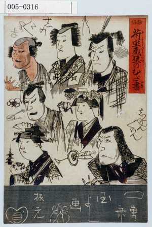Utagawa Kuniyoshi: 「荷宝蔵壁のむだ書」 - Waseda University Theatre Museum