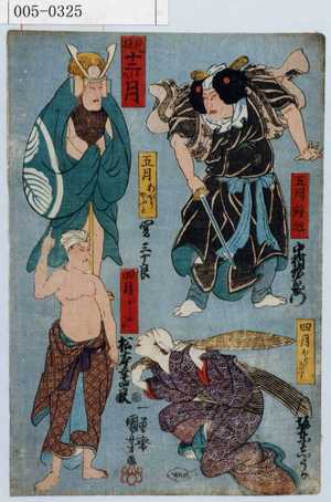 Utagawa Kuniyoshi: 「見振十二おもひ月」「五月 鍾馗」「五月あがりかぶと」「四月 ほとゝぎす」「四月 おしゃか」 - Waseda University Theatre Museum
