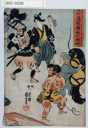 Utagawa Kuniyoshi: 「流行逢都絵希代稀物」 - Waseda University Theatre Museum
