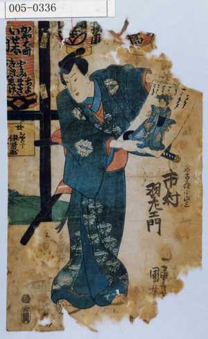 Utagawa Kuniyoshi: 「名古屋小山三 市村羽左衛門」 - Waseda University Theatre Museum