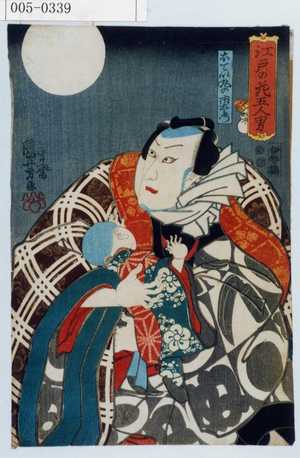 Utagawa Kuniyoshi: 「江戸の花五人男」「ほてい丸の市右衛門」 - Waseda University Theatre Museum