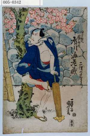 Utagawa Kuniyoshi: 「仲間惣太 団十郎改 市川海老蔵」 - Waseda University Theatre Museum