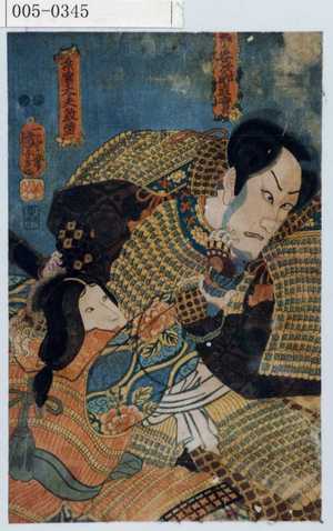 Utagawa Kuniyoshi: 「熊谷次郎直実」「無官の太夫敦盛」 - Waseda University Theatre Museum