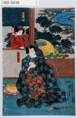 Utagawa Kuniyoshi: 「氏尚」「紅梅」 - Waseda University Theatre Museum