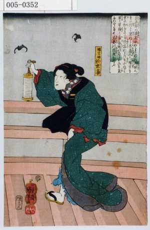 Utagawa Kuniyoshi: 「蝶吉姉於世喜」 - Waseda University Theatre Museum