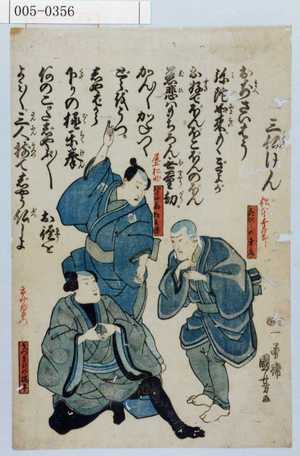 Utagawa Kuniyoshi: 「三仏けん」「花びしの幸介」「かさね扇松兵衛」「うづまきの橘平」 - Waseda University Theatre Museum
