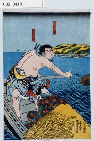 Utagawa Kuniyoshi: 「てるて姫」「運天坊」 - Waseda University Theatre Museum