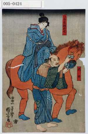 Utagawa Kuniyoshi: 「八百屋娘お七」「馬士」 - Waseda University Theatre Museum
