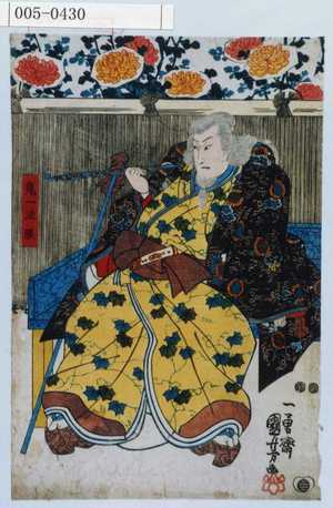 Utagawa Kuniyoshi, 歌川国芳 (国芳)による浮世絵「「鬼一法眼」」