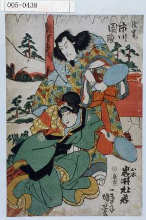 Utagawa Kuniyoshi: 「俊寛 市川団蔵」「お安 岩井杜若」 - Waseda University Theatre Museum