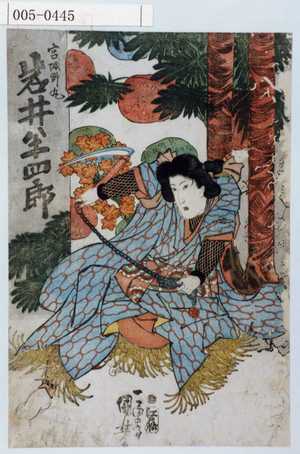 Utagawa Kuniyoshi: 「宮城野丸 岩井粂三郎」 - Waseda University Theatre Museum