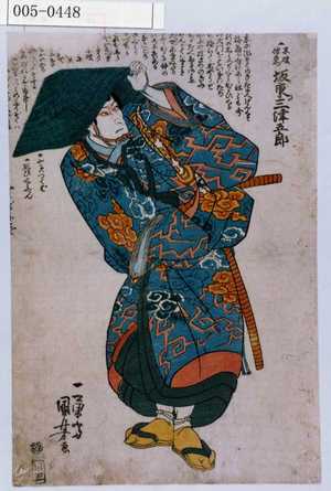 Utagawa Kuniyoshi: 「不破伴左衛門 坂東三津五郎」 - Waseda University Theatre Museum