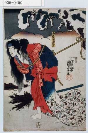 Utagawa Kuniyoshi: 「山名屋浦里」 - Waseda University Theatre Museum