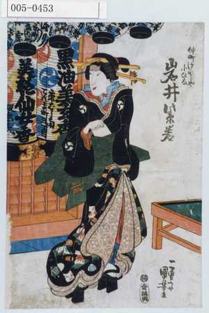 Utagawa Kuniyoshi: 「仲町げいしや小ひな 岩井紫若」 - Waseda University Theatre Museum