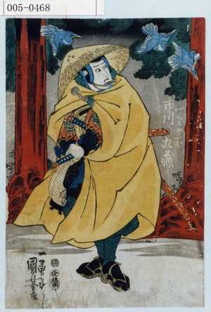 Utagawa Kuniyoshi: 「斎藤五郎☆ 市川九蔵」 - Waseda University Theatre Museum