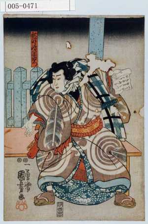 Utagawa Kuniyoshi: 「秋津嶋国右衛門」 - Waseda University Theatre Museum