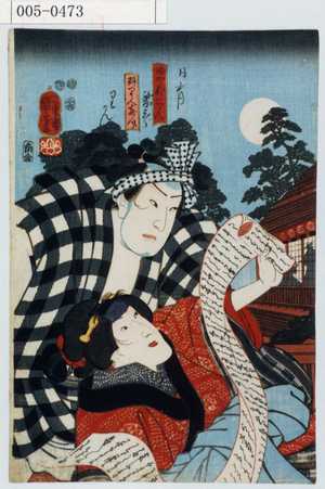 Utagawa Kuniyoshi: 「油やおこん」「料理人喜介」 - Waseda University Theatre Museum