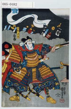 Utagawa Kuniyoshi: 「武智光秀」 - Waseda University Theatre Museum