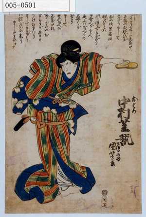 Japanese Print "「おはつ 中村芝翫」" by Utagawa Kuniyoshi, 歌川国芳 (国芳)