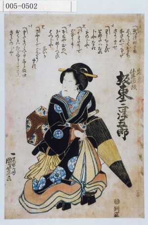 Japanese Print "「岩藤 簑助改 坂東三津五郎」" by Utagawa Kuniyoshi, 歌川国芳 (国芳)