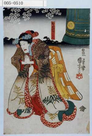 Utagawa Kuniyoshi: 「野分姫ぼうこん」 - Waseda University Theatre Museum