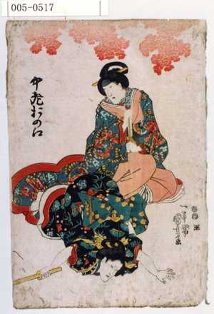 Utagawa Kuniyoshi: 「中老おのえ」 - Waseda University Theatre Museum