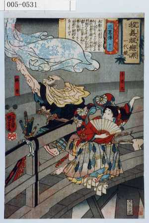 Utagawa Kuniyoshi: 「程義経恋源 一代鏡」「三略伝 十三」「牛若丸」「弁慶」 - Waseda University Theatre Museum