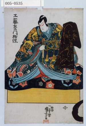 Utagawa Kuniyoshi: 「工藤左衛門祐経」 - Waseda University Theatre Museum