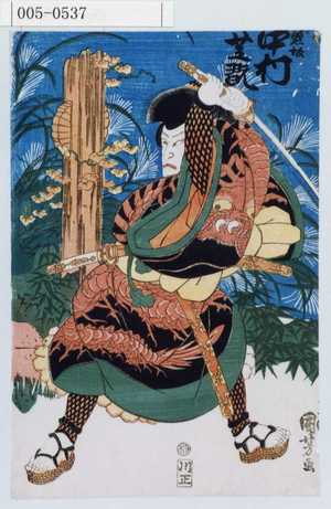 Utagawa Kuniyoshi: 「熊坂 中村芝翫」 - Waseda University Theatre Museum