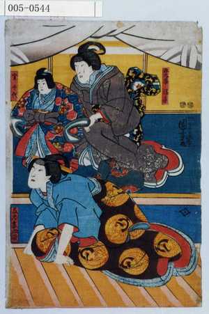 Utagawa Kuniyoshi: 「長吉」 - Waseda University Theatre Museum