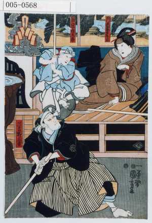 Utagawa Kuniyoshi: 「内記妻☆ヶ谷」「田宮房太郎」「三吉野三吉」 - Waseda University Theatre Museum