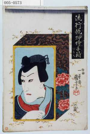 Utagawa Kuniyoshi: 「流行競押絵手箱」「松若丸」 - Waseda University Theatre Museum