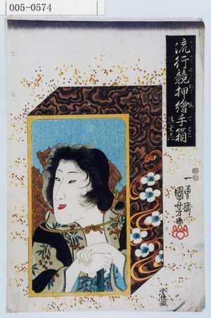 Utagawa Kuniyoshi: 「流行競押絵手箱」「清玄尼」 - Waseda University Theatre Museum