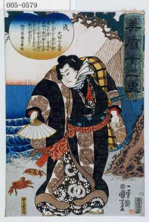 Utagawa Kuniyoshi: 「美盾十二史」「戌」 - Waseda University Theatre Museum