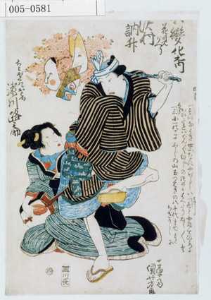 Utagawa Kuniyoshi: 「[]変化之内」「花見がへり 沢村訥升」「ちょぼくれおはま 瀬川路之助」 - Waseda University Theatre Museum