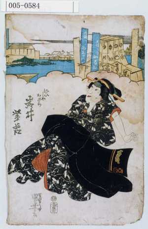 Utagawa Kuniyoshi: 「げいしやおさわ 岩井紫若」 - Waseda University Theatre Museum