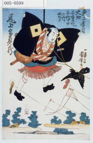 Utagawa Kuniyoshi: 「第二番目大切五変化所作事の内」「奴だこ 尾上多見蔵」 - Waseda University Theatre Museum