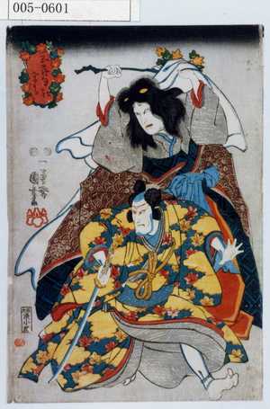 Utagawa Kuniyoshi: 「五節句のうち」 - Waseda University Theatre Museum