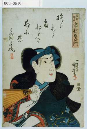 Utagawa Kuniyoshi, 歌川国芳 (国芳)による浮世絵「「安部保名 市村羽左衛門」」