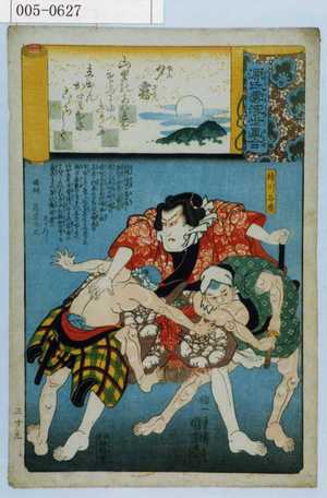 Utagawa Kuniyoshi: 「源氏雲浮世画合」「夕霧」「絹川谷蔵」 - Waseda University Theatre Museum