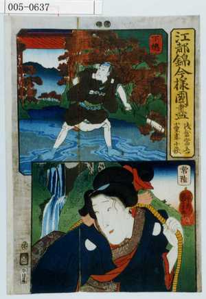 Utagawa Kuniyoshi: 「江都錦今様国尽」「浅倉当吾 小栗妻小萩」「下総」「常陸」 - Waseda University Theatre Museum
