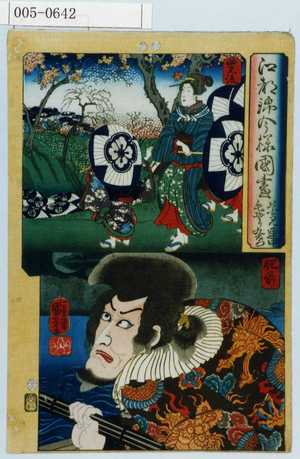 Utagawa Kuniyoshi: 「江都錦今様国尽」「花見連中 毛そり九右衛門」「豊後」「肥前」 - Waseda University Theatre Museum
