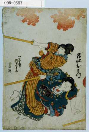 Utagawa Kuniyoshi: 「召仕おはつ」 - Waseda University Theatre Museum