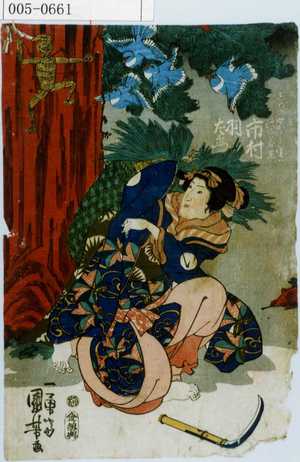 Utagawa Kuniyoshi: 「しづの女およし実ハ源太義平 市村羽左衛門」 - Waseda University Theatre Museum