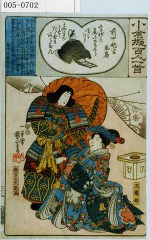 Utagawa Kuniyoshi: 「小倉擬百人一首」 - Waseda University Theatre Museum