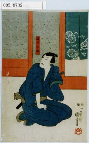 Utagawa Kuniyoshi: 「☆木申介」 - Waseda University Theatre Museum